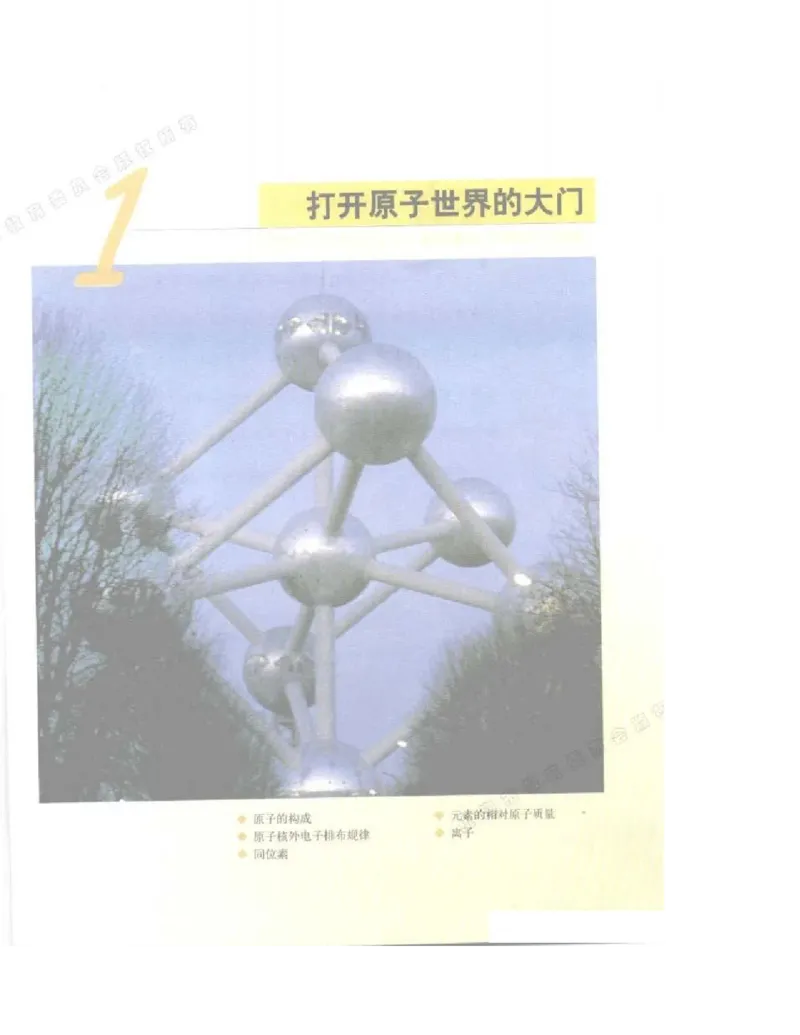 沪科版化学高一第一学期电子课本_高中电子课本_5.高中化学课本_沪科版