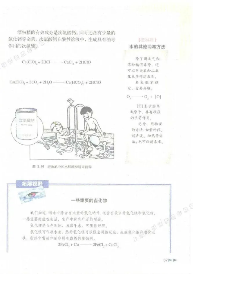 沪科版化学高一第一学期电子课本_高中电子课本_5.高中化学课本_沪科版