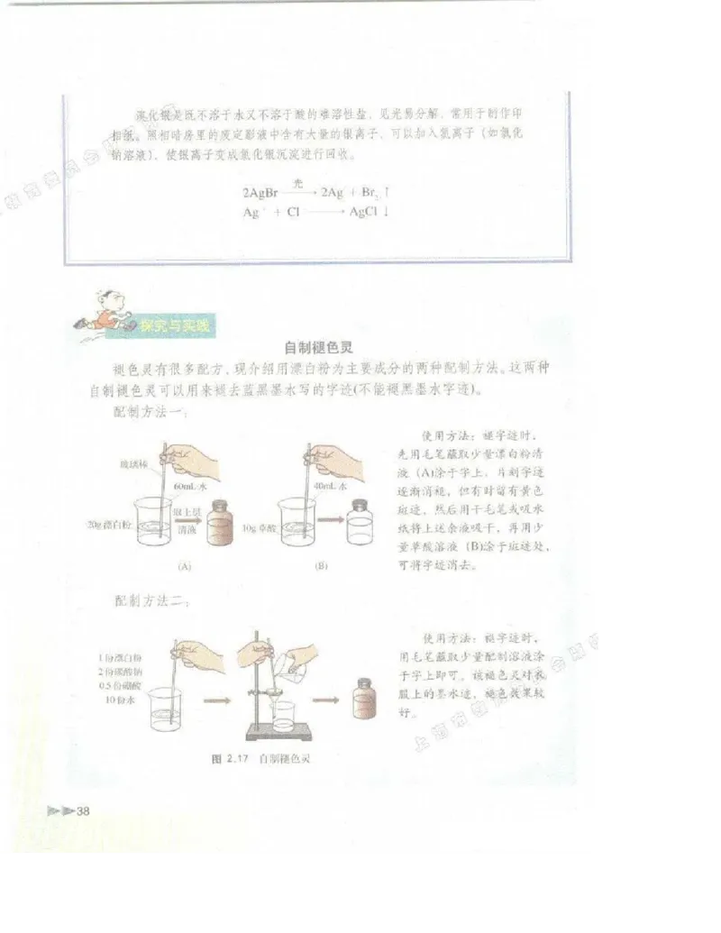 沪科版化学高一第一学期电子课本_高中电子课本_5.高中化学课本_沪科版