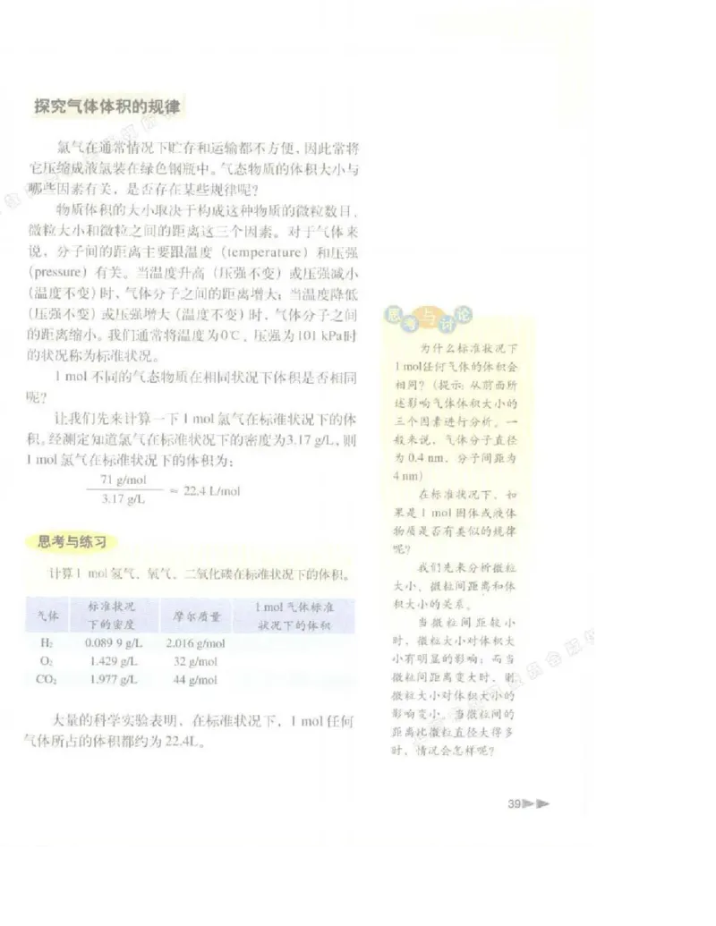 沪科版化学高一第一学期电子课本_高中电子课本_5.高中化学课本_沪科版