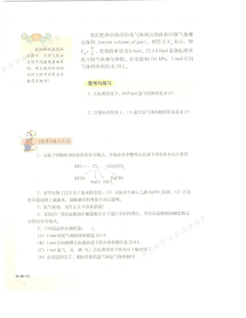 沪科版化学高一第一学期电子课本_高中电子课本_5.高中化学课本_沪科版