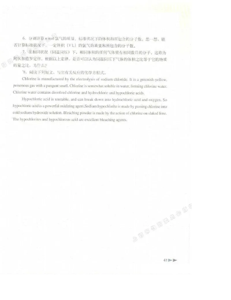 沪科版化学高一第一学期电子课本_高中电子课本_5.高中化学课本_沪科版