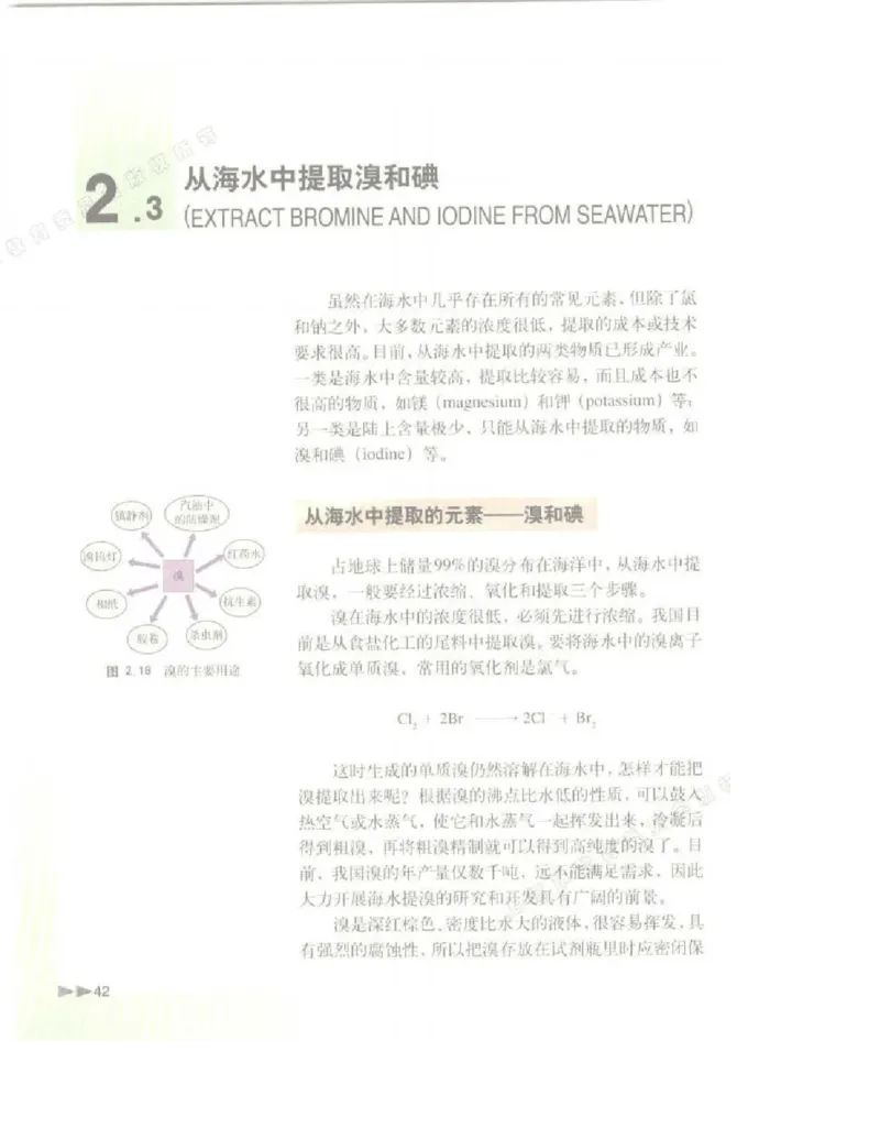 沪科版化学高一第一学期电子课本_高中电子课本_5.高中化学课本_沪科版