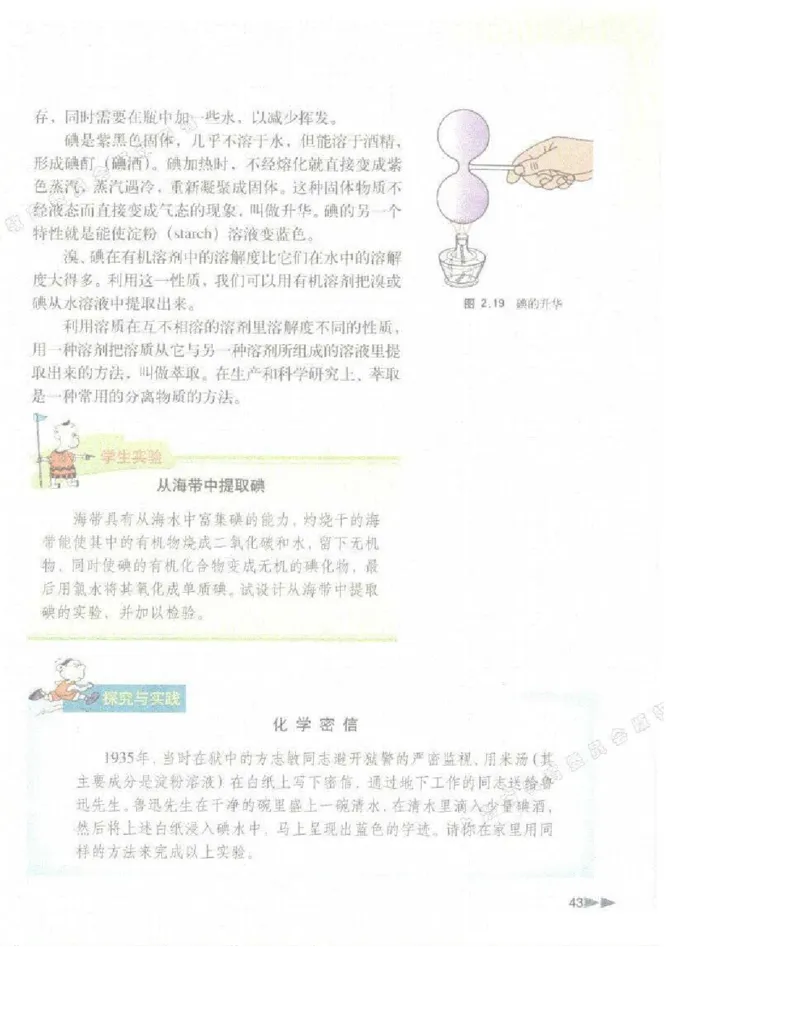 沪科版化学高一第一学期电子课本_高中电子课本_5.高中化学课本_沪科版