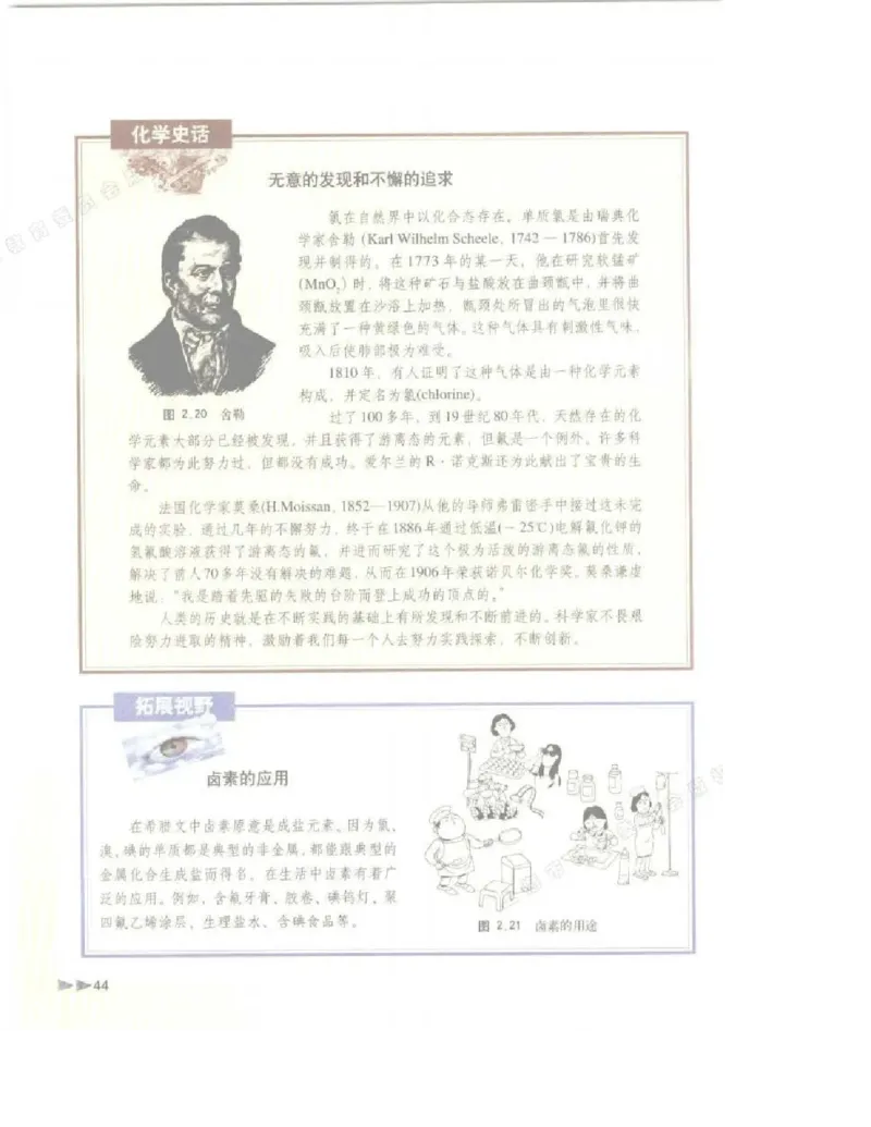 沪科版化学高一第一学期电子课本_高中电子课本_5.高中化学课本_沪科版