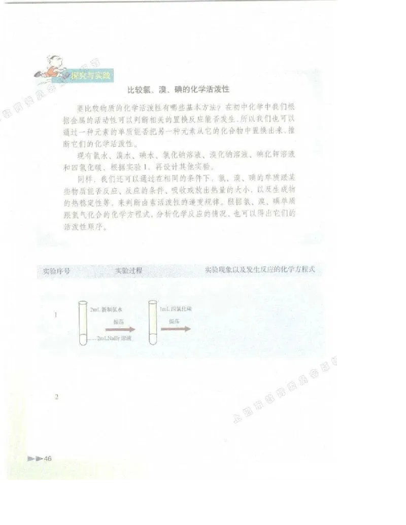 沪科版化学高一第一学期电子课本_高中电子课本_5.高中化学课本_沪科版