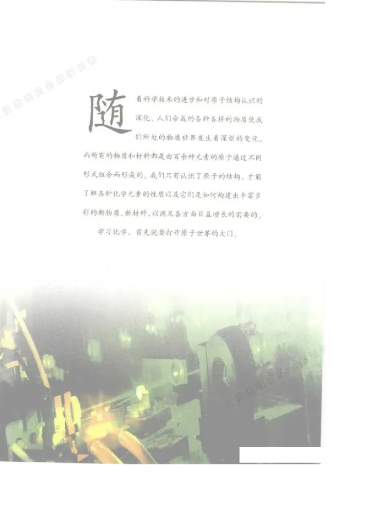沪科版化学高一第一学期电子课本_高中电子课本_5.高中化学课本_沪科版