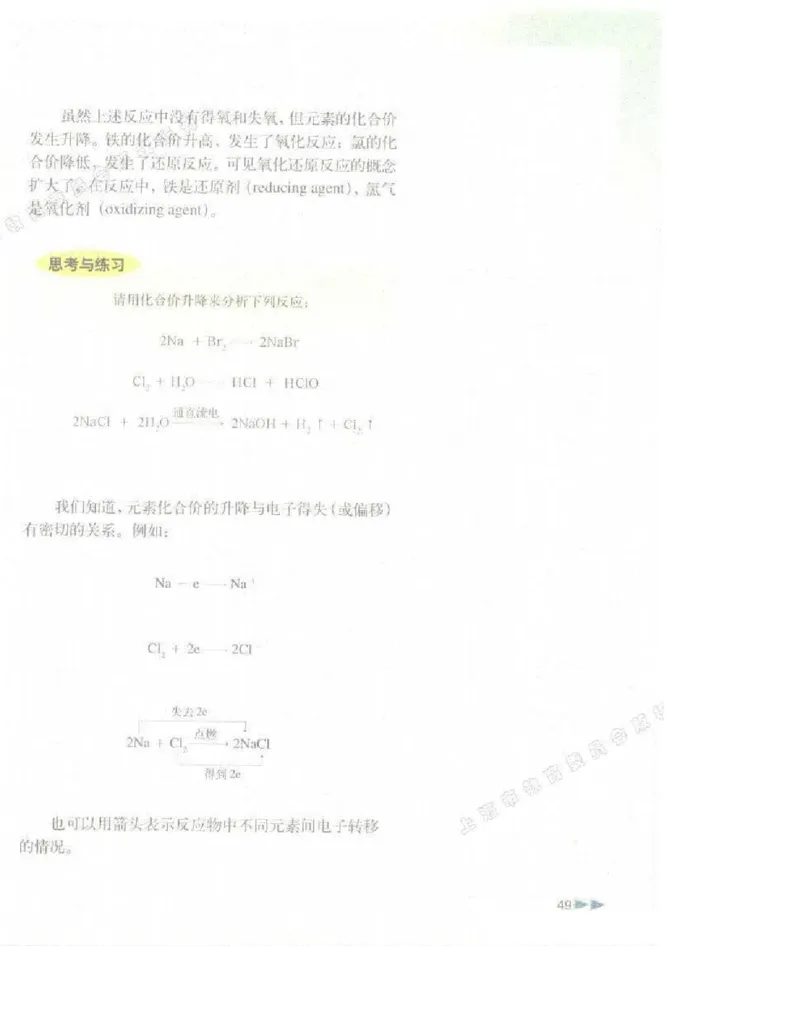 沪科版化学高一第一学期电子课本_高中电子课本_5.高中化学课本_沪科版