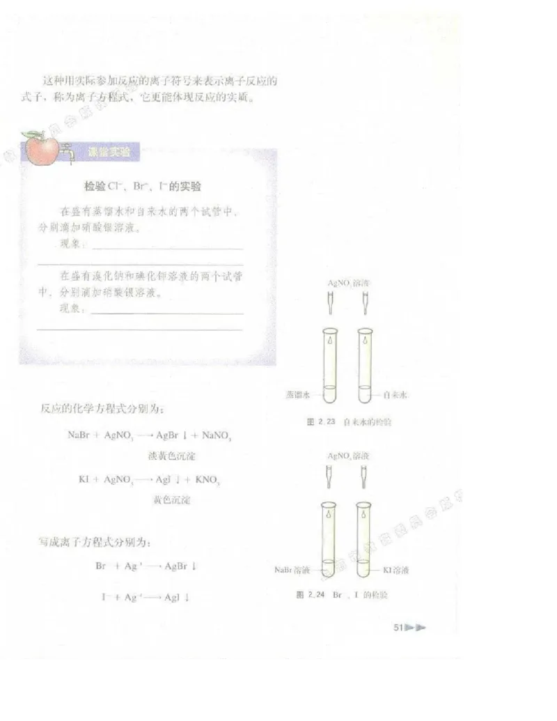 沪科版化学高一第一学期电子课本_高中电子课本_5.高中化学课本_沪科版