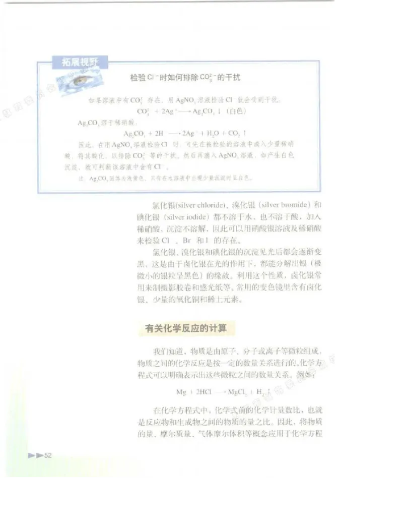 沪科版化学高一第一学期电子课本_高中电子课本_5.高中化学课本_沪科版