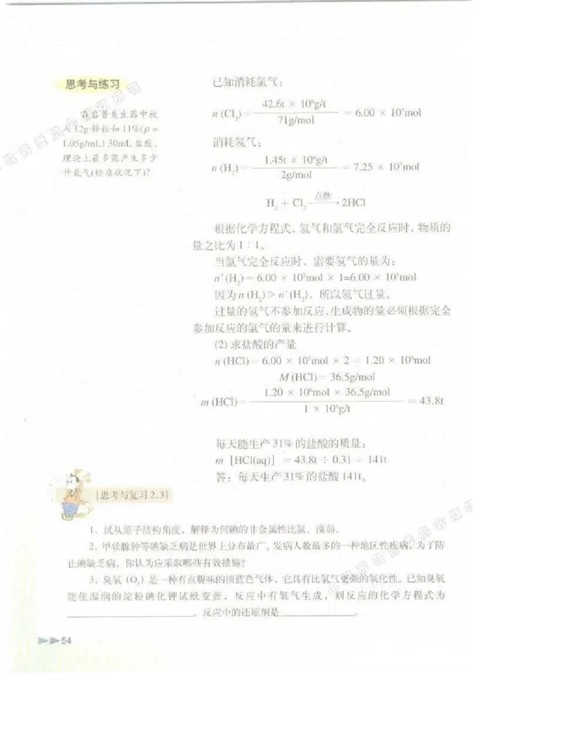 沪科版化学高一第一学期电子课本_高中电子课本_5.高中化学课本_沪科版