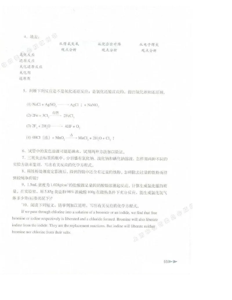 沪科版化学高一第一学期电子课本_高中电子课本_5.高中化学课本_沪科版