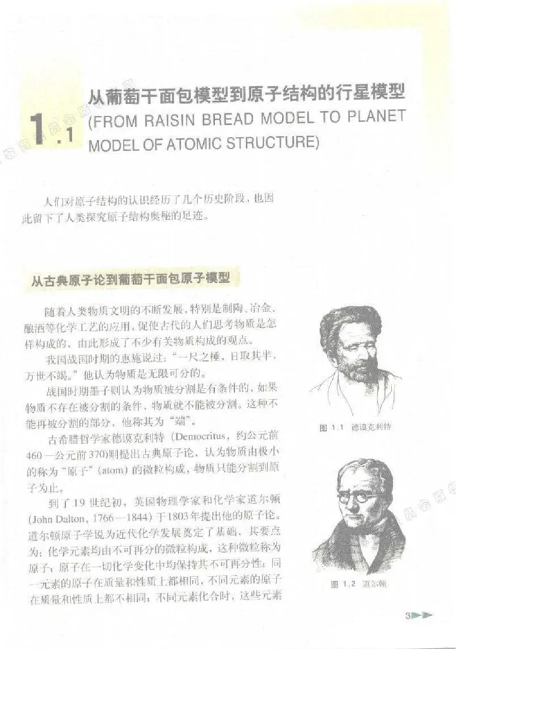 沪科版化学高一第一学期电子课本_高中电子课本_5.高中化学课本_沪科版