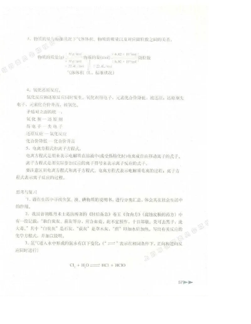 沪科版化学高一第一学期电子课本_高中电子课本_5.高中化学课本_沪科版