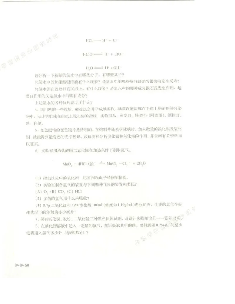 沪科版化学高一第一学期电子课本_高中电子课本_5.高中化学课本_沪科版