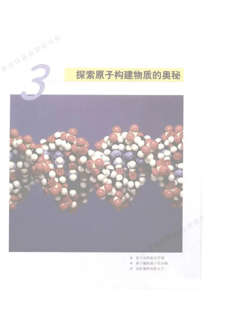 沪科版化学高一第一学期电子课本_高中电子课本_5.高中化学课本_沪科版