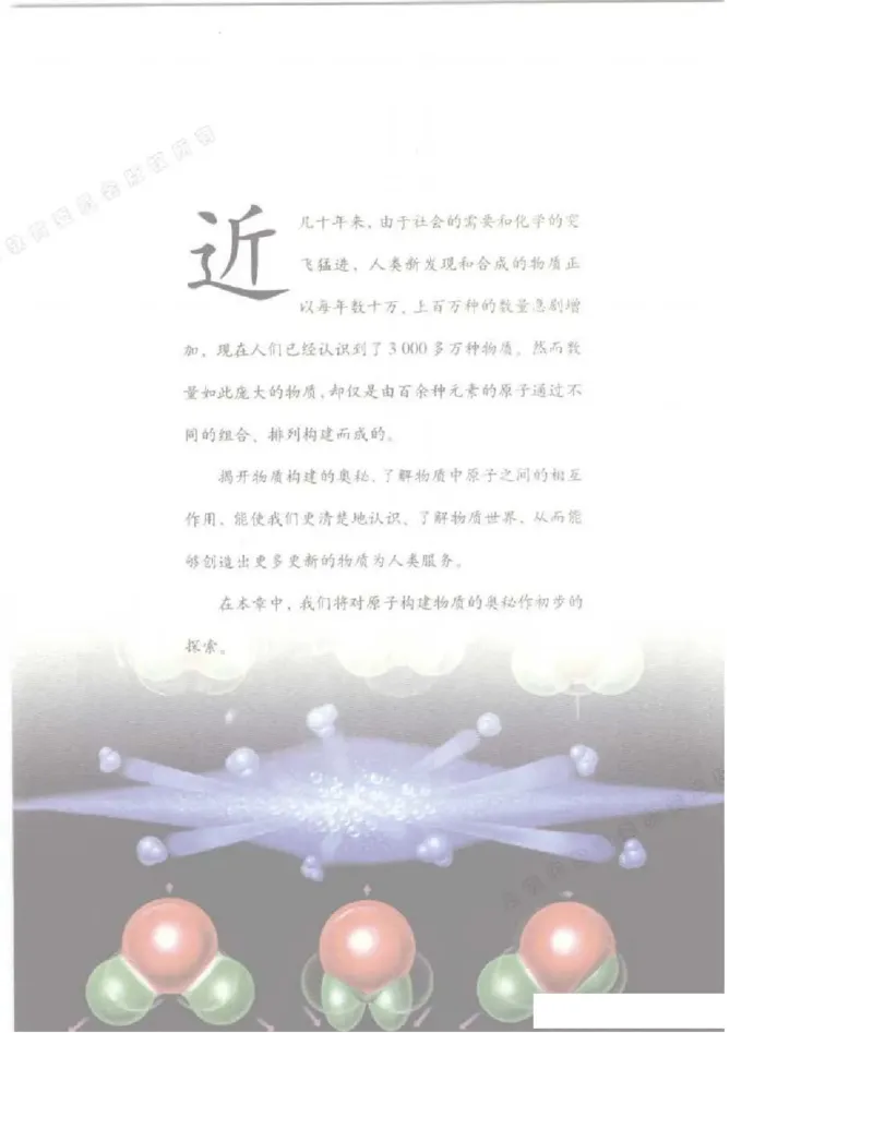沪科版化学高一第一学期电子课本_高中电子课本_5.高中化学课本_沪科版