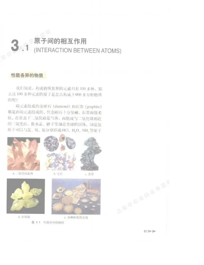 沪科版化学高一第一学期电子课本_高中电子课本_5.高中化学课本_沪科版