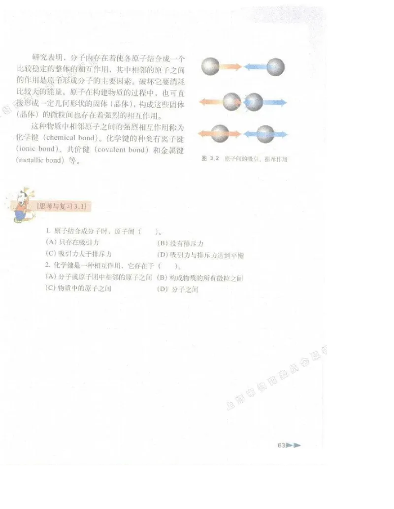 沪科版化学高一第一学期电子课本_高中电子课本_5.高中化学课本_沪科版