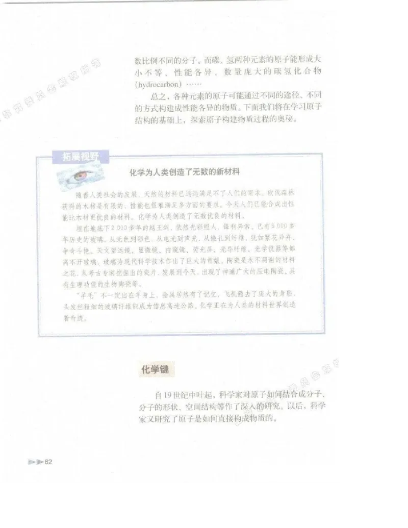 沪科版化学高一第一学期电子课本_高中电子课本_5.高中化学课本_沪科版