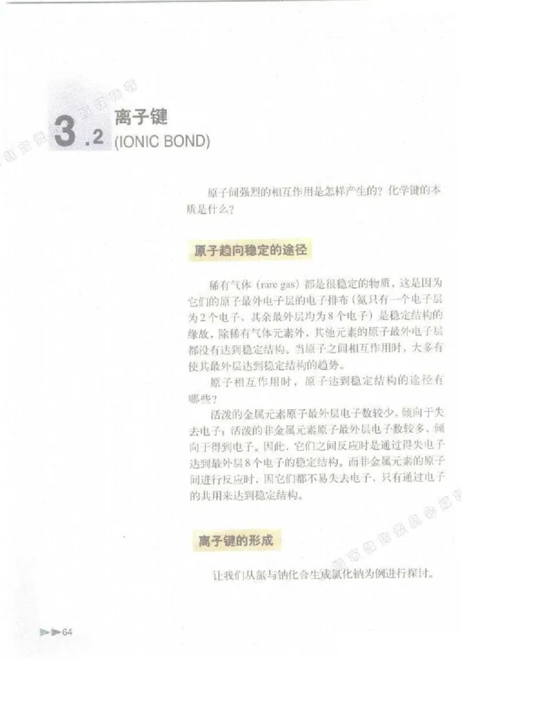 沪科版化学高一第一学期电子课本_高中电子课本_5.高中化学课本_沪科版