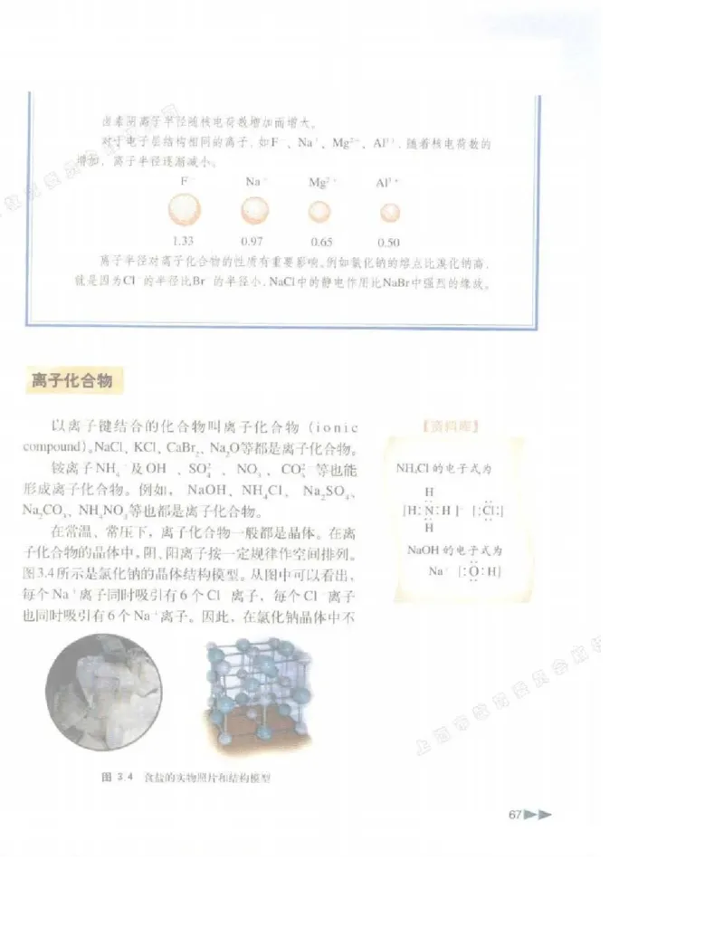 沪科版化学高一第一学期电子课本_高中电子课本_5.高中化学课本_沪科版