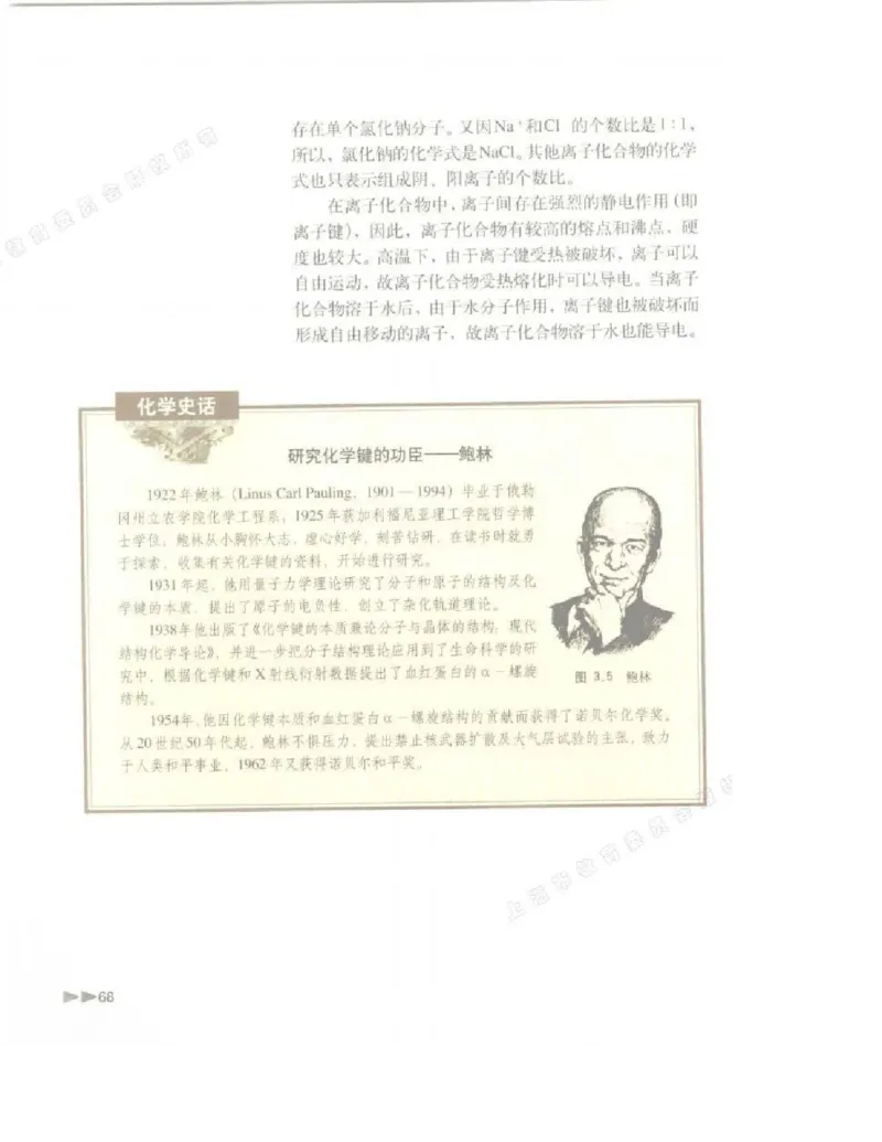 沪科版化学高一第一学期电子课本_高中电子课本_5.高中化学课本_沪科版