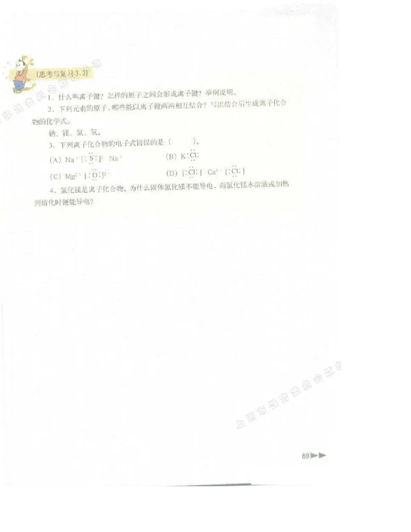 沪科版化学高一第一学期电子课本_高中电子课本_5.高中化学课本_沪科版