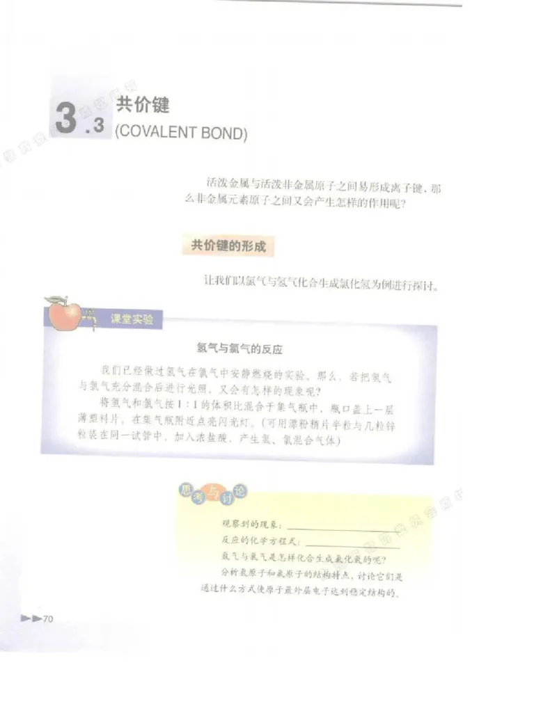 沪科版化学高一第一学期电子课本_高中电子课本_5.高中化学课本_沪科版