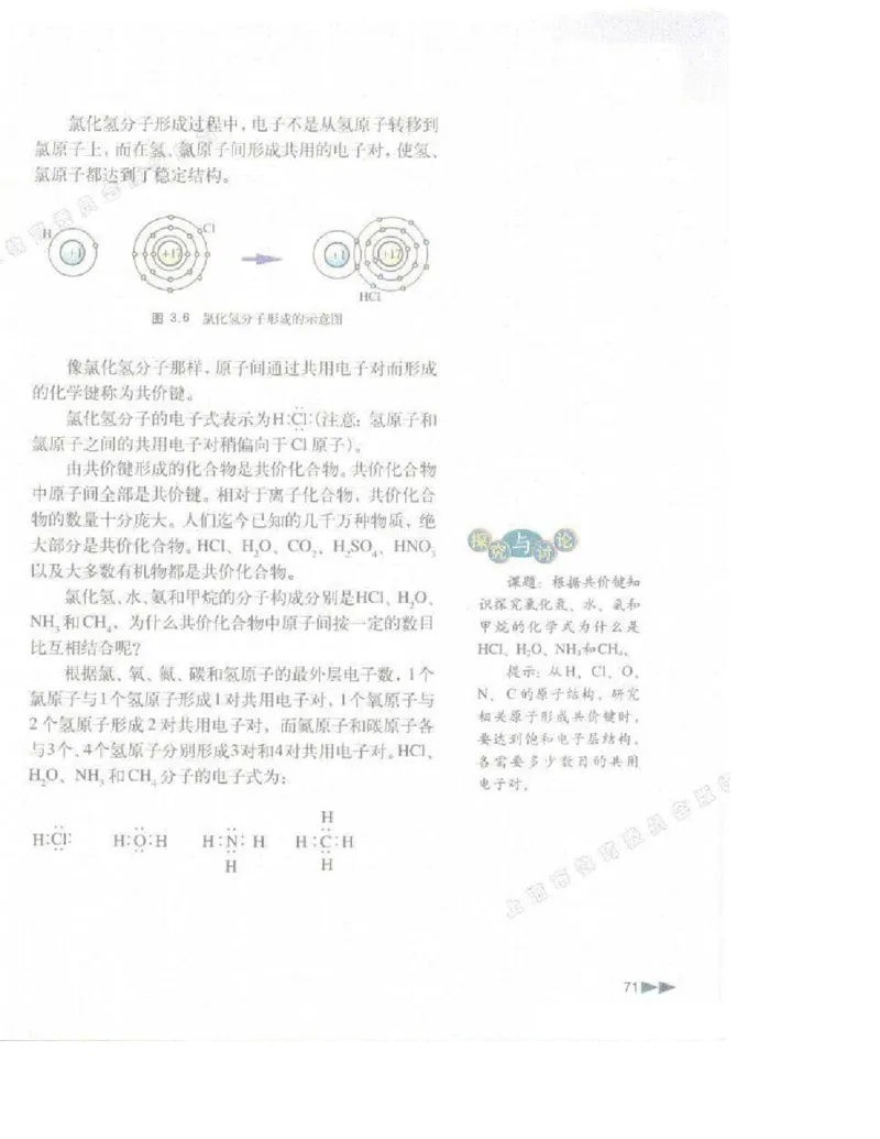 沪科版化学高一第一学期电子课本_高中电子课本_5.高中化学课本_沪科版