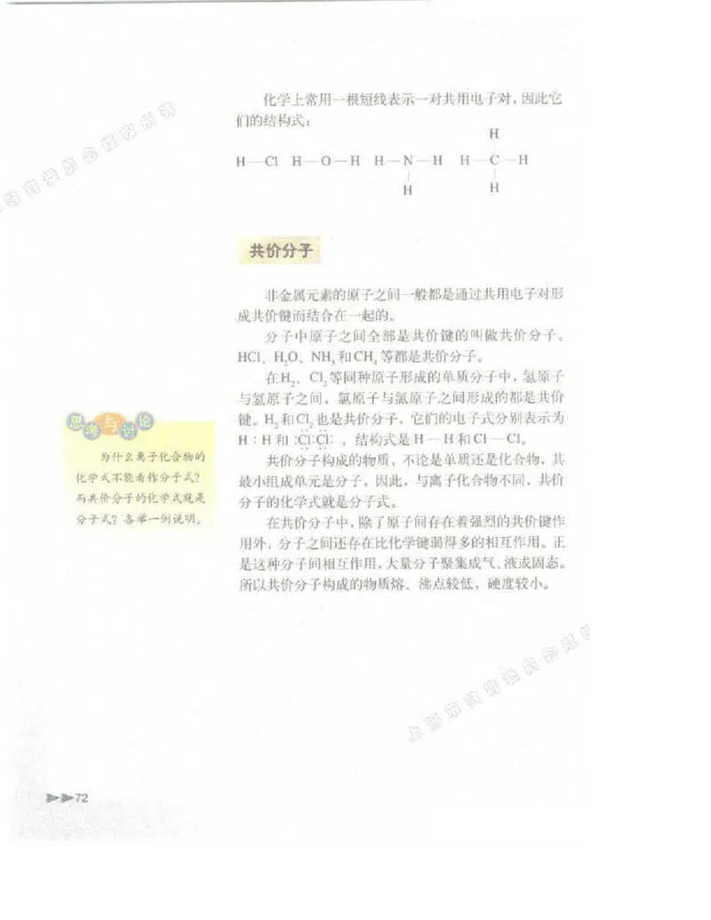 沪科版化学高一第一学期电子课本_高中电子课本_5.高中化学课本_沪科版