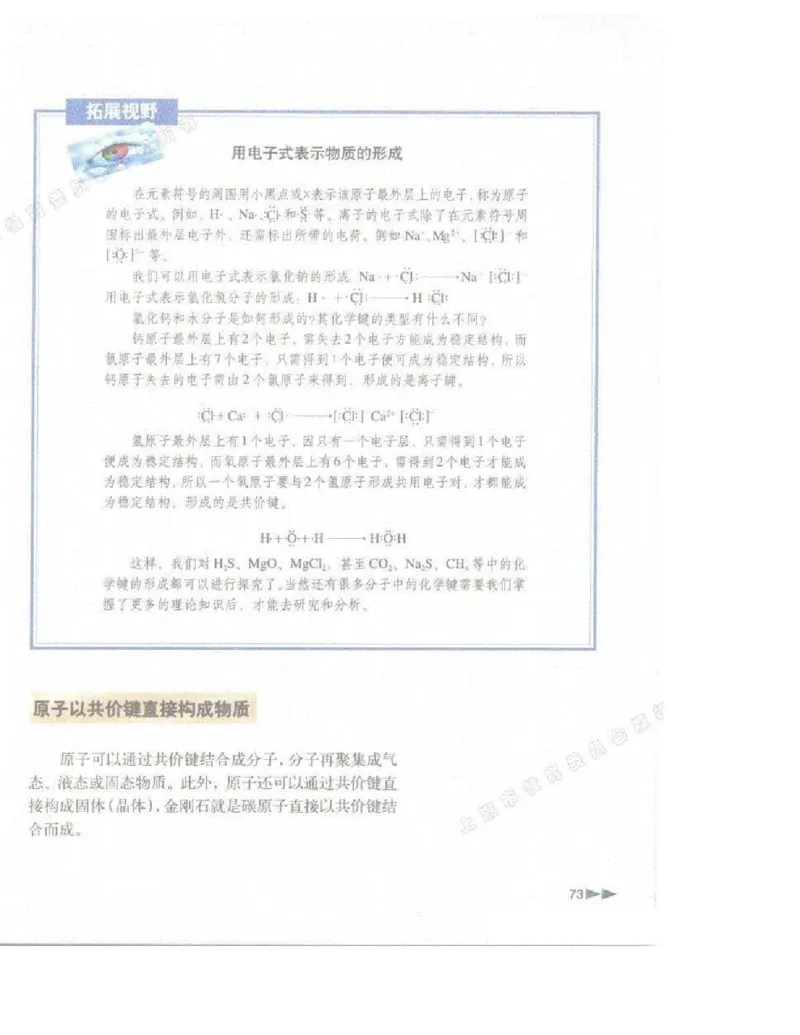 沪科版化学高一第一学期电子课本_高中电子课本_5.高中化学课本_沪科版