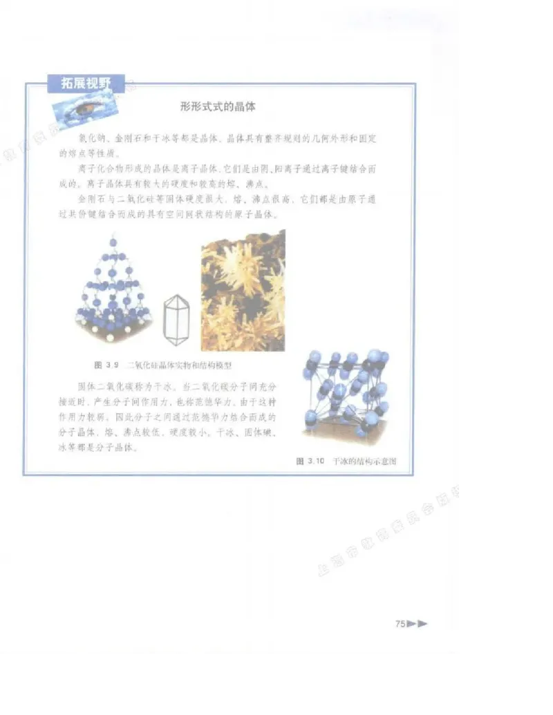 沪科版化学高一第一学期电子课本_高中电子课本_5.高中化学课本_沪科版