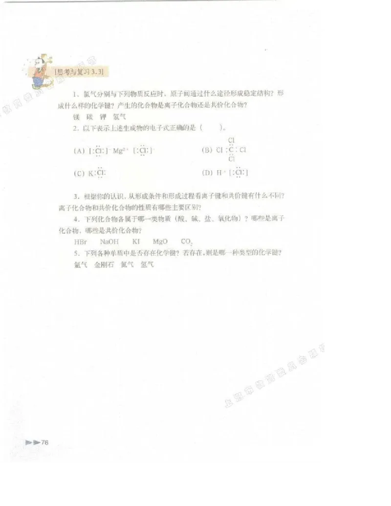 沪科版化学高一第一学期电子课本_高中电子课本_5.高中化学课本_沪科版