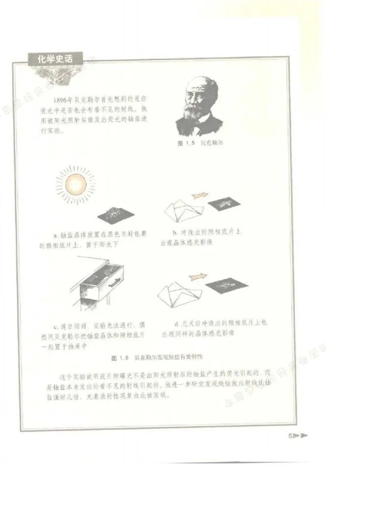 沪科版化学高一第一学期电子课本_高中电子课本_5.高中化学课本_沪科版