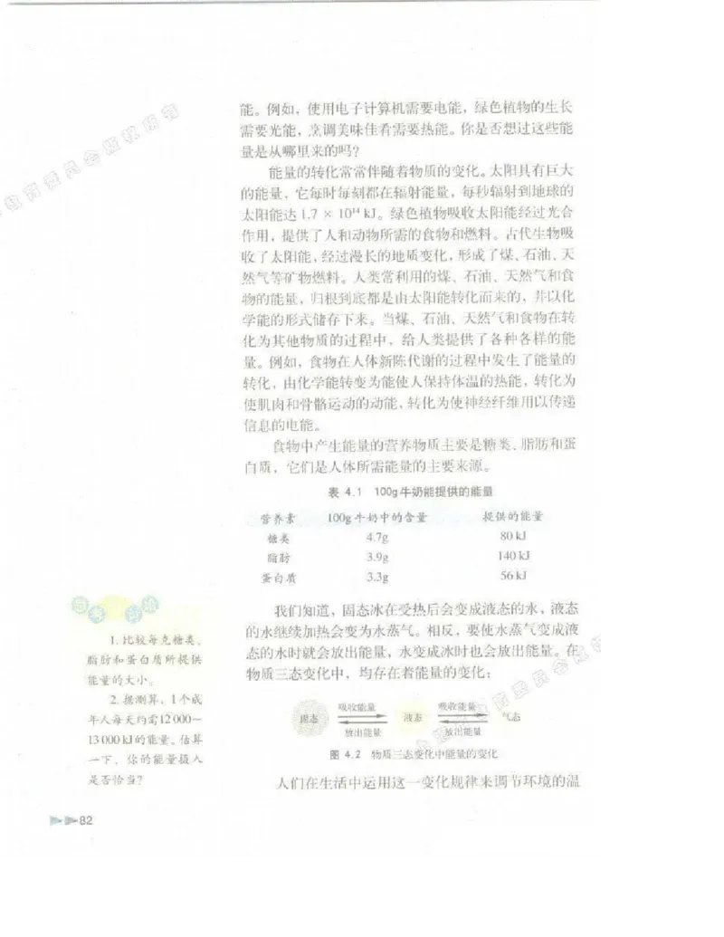 沪科版化学高一第一学期电子课本_高中电子课本_5.高中化学课本_沪科版
