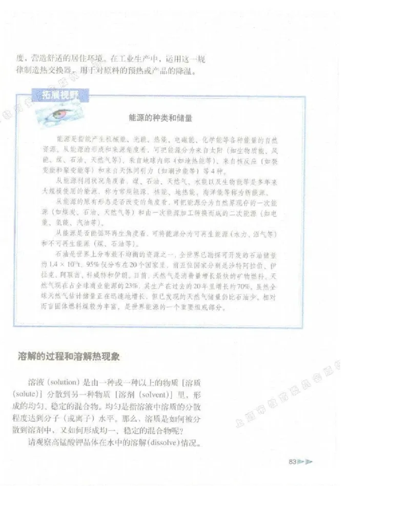沪科版化学高一第一学期电子课本_高中电子课本_5.高中化学课本_沪科版