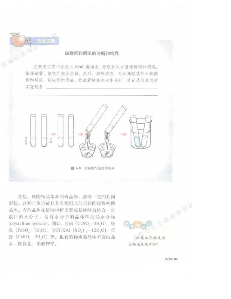 沪科版化学高一第一学期电子课本_高中电子课本_5.高中化学课本_沪科版