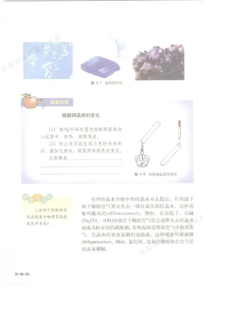沪科版化学高一第一学期电子课本_高中电子课本_5.高中化学课本_沪科版