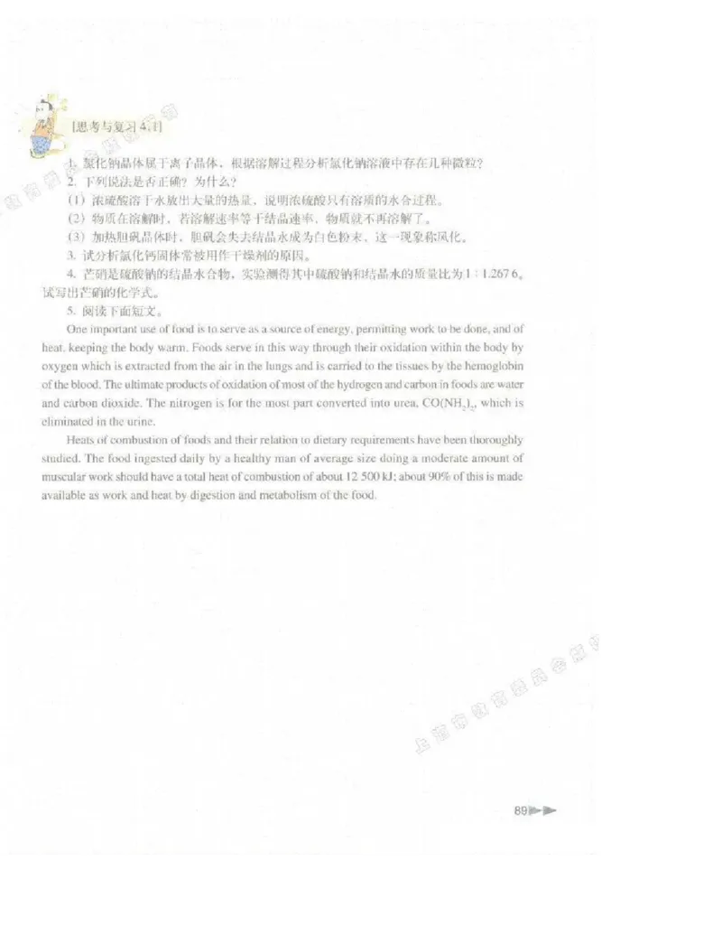沪科版化学高一第一学期电子课本_高中电子课本_5.高中化学课本_沪科版