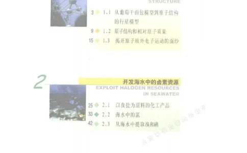 沪科版化学高一第一学期电子课本_高中电子课本_5.高中化学课本_沪科版