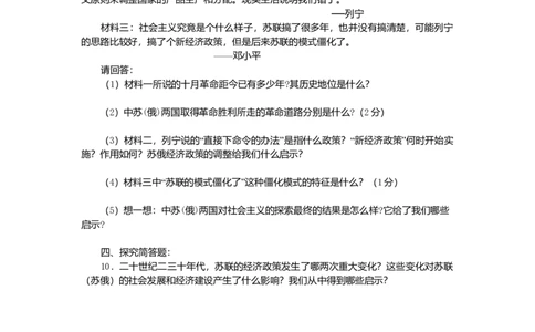 九年级历史下册第1单元第2课对社会主义道路的探索课后拓展训练题新人教版2017071125_初中全科电子版试卷练习试题_历史_历史人教版9下试卷_部编人教版历史9年级下同步练习110份