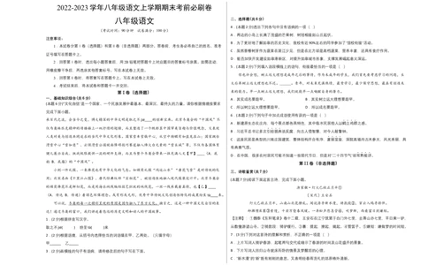 提升卷-2022-2023学年八年级语文上册期末卷（江西专用）（考试版）_初中全科电子版试卷练习试题_语文_8上初中部编版语文练习、试卷_部编语文八年级上期末试卷（054份）