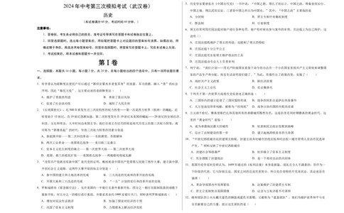 历史（武汉卷）（考试版A3）_初中全科电子版试卷练习试题_历史_2024中考模拟题历史(1)_三模（34套）_历史（湖北武汉卷）