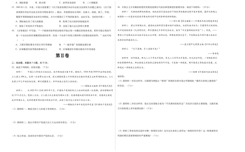 历史（武汉卷）（考试版A3）_初中全科电子版试卷练习试题_历史_2024中考模拟题历史(1)_三模（34套）_历史（湖北武汉卷）