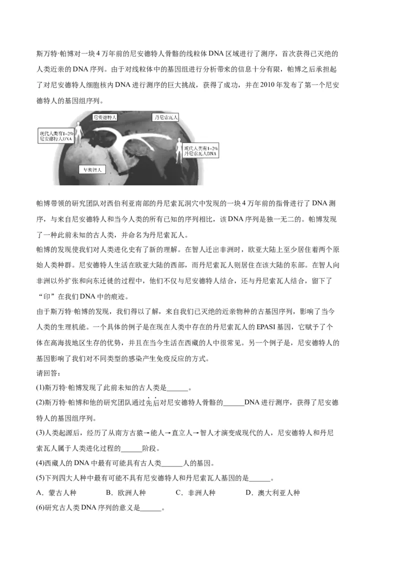 生物03卷（人教版七年级下册全部）-（考试版）A4（范围：七下全册）_new_初中全科电子版试卷练习试题_生物_生物人教版7下练习_人教生物7年级下期末试卷11份