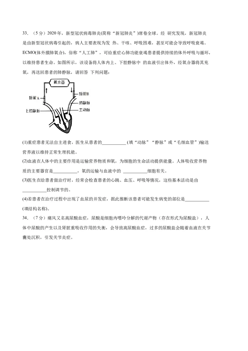 生物03卷（人教版七年级下册全部）-（考试版）A4（范围：七下全册）_new_初中全科电子版试卷练习试题_生物_生物人教版7下练习_人教生物7年级下期末试卷11份