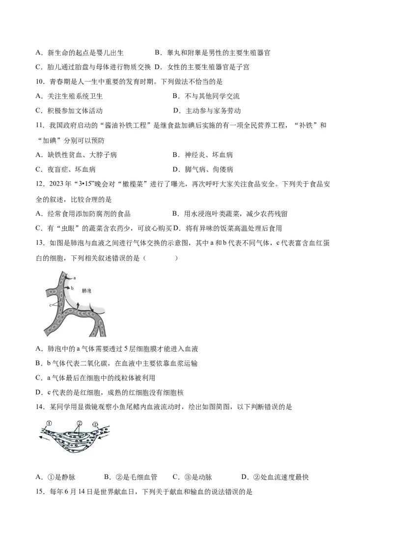 生物03卷（人教版七年级下册全部）-（考试版）A4（范围：七下全册）_new_初中全科电子版试卷练习试题_生物_生物人教版7下练习_人教生物7年级下期末试卷11份