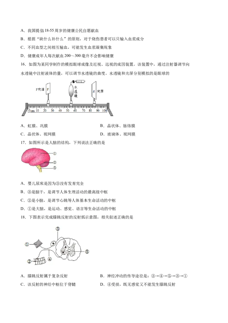 生物03卷（人教版七年级下册全部）-（考试版）A4（范围：七下全册）_new_初中全科电子版试卷练习试题_生物_生物人教版7下练习_人教生物7年级下期末试卷11份