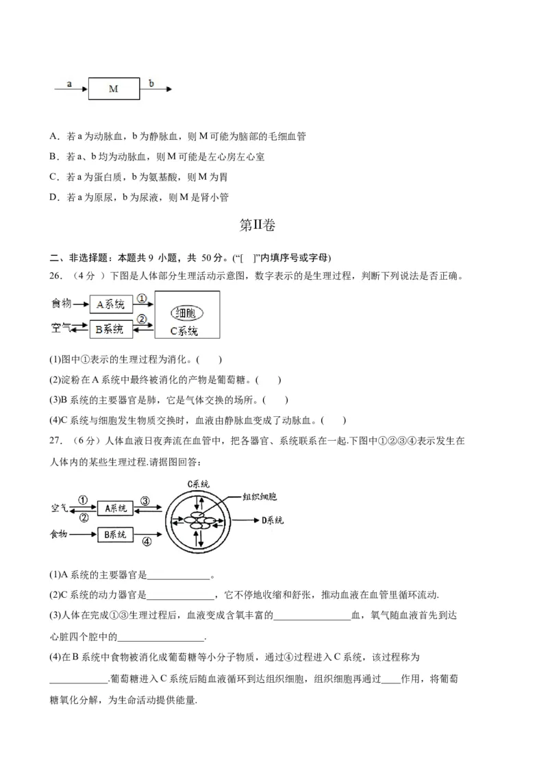 生物03卷（人教版七年级下册全部）-（考试版）A4（范围：七下全册）_new_初中全科电子版试卷练习试题_生物_生物人教版7下练习_人教生物7年级下期末试卷11份
